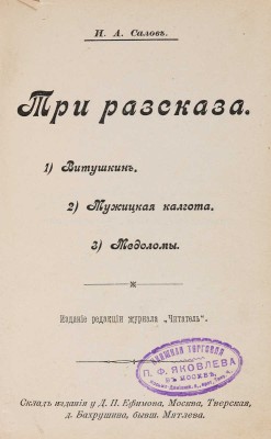 Конволют из двух изданий И. Салова: